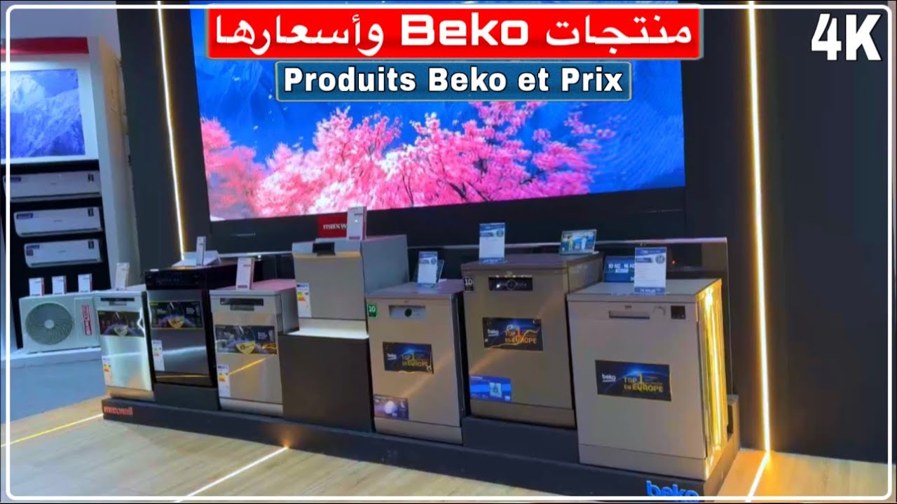 منتجات بيكو وأسعارها في معرض الإنتاج الجزائري Produits de Beko et Prix