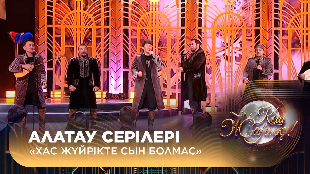 Алатау серілері – «Хас жүйрікте сын болмас»