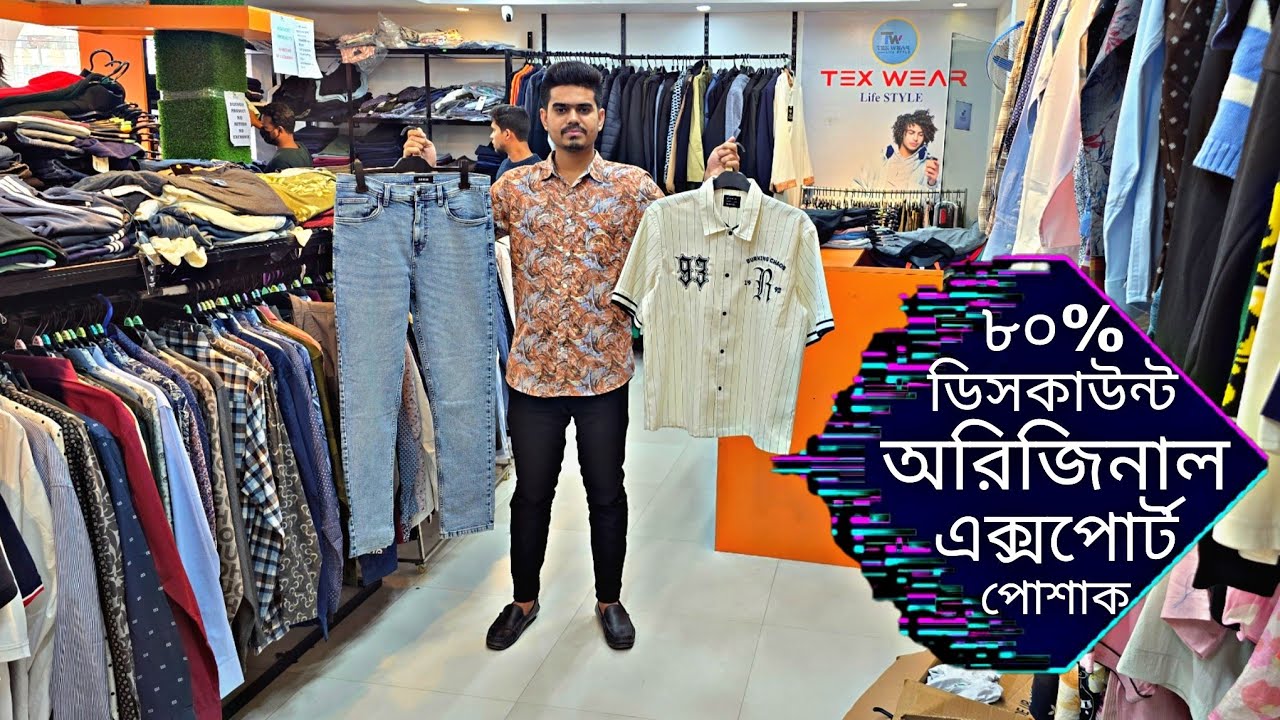 ৮০% ডিসকাউন্ট এ অরিজিনাল এক্সপোর্ট এর পোশাক এটাই শেষ অফার | original export branded cloth 