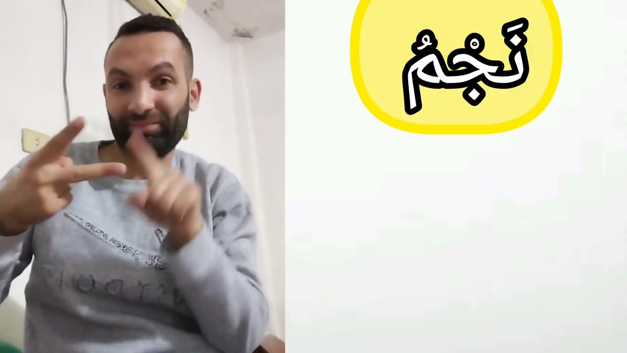 الفرق بين نجم ونجم ونجمة 
