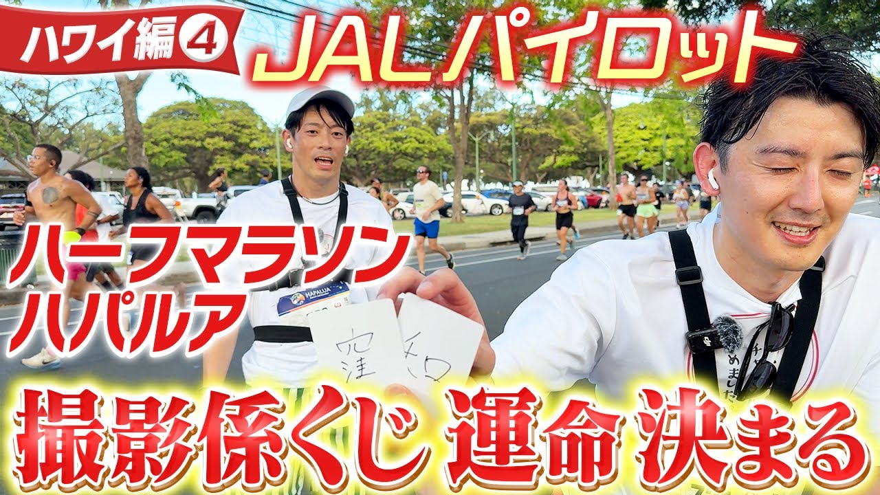 【ハワイ編4】パイロット系YouTuberの意地でトークと撮影しながらマラソン完走目指します#1週間毎日投稿