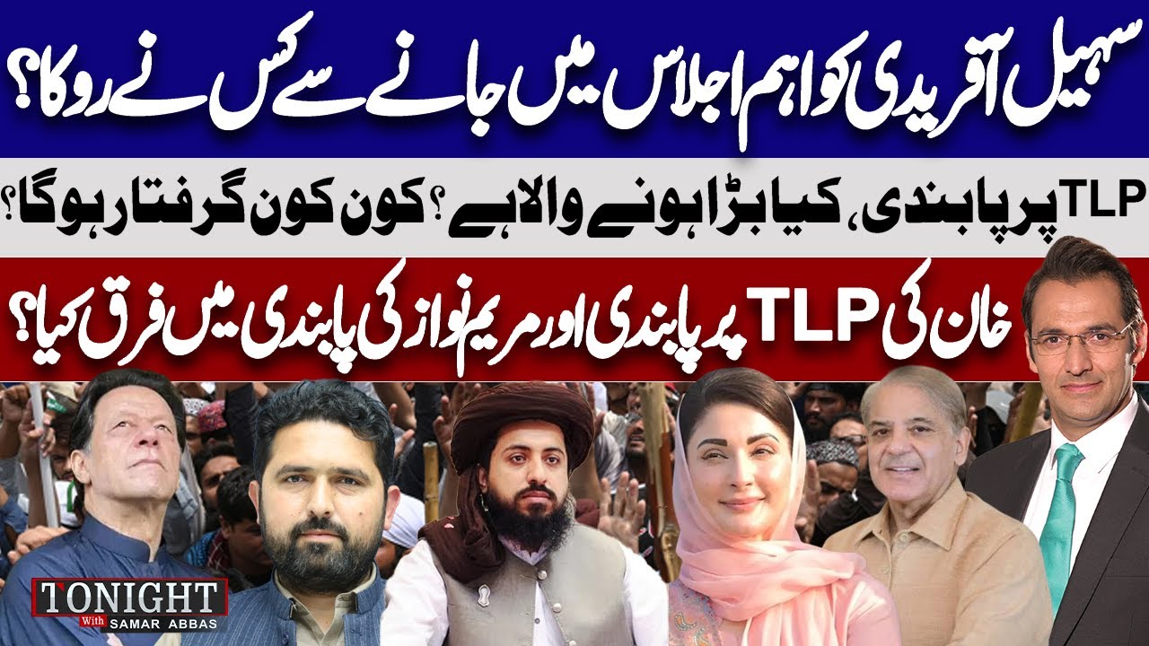 Who Stopped Suhail Afridi? TLP Ban Debate & Arrests Ahead | Tonight with Samar Abbas