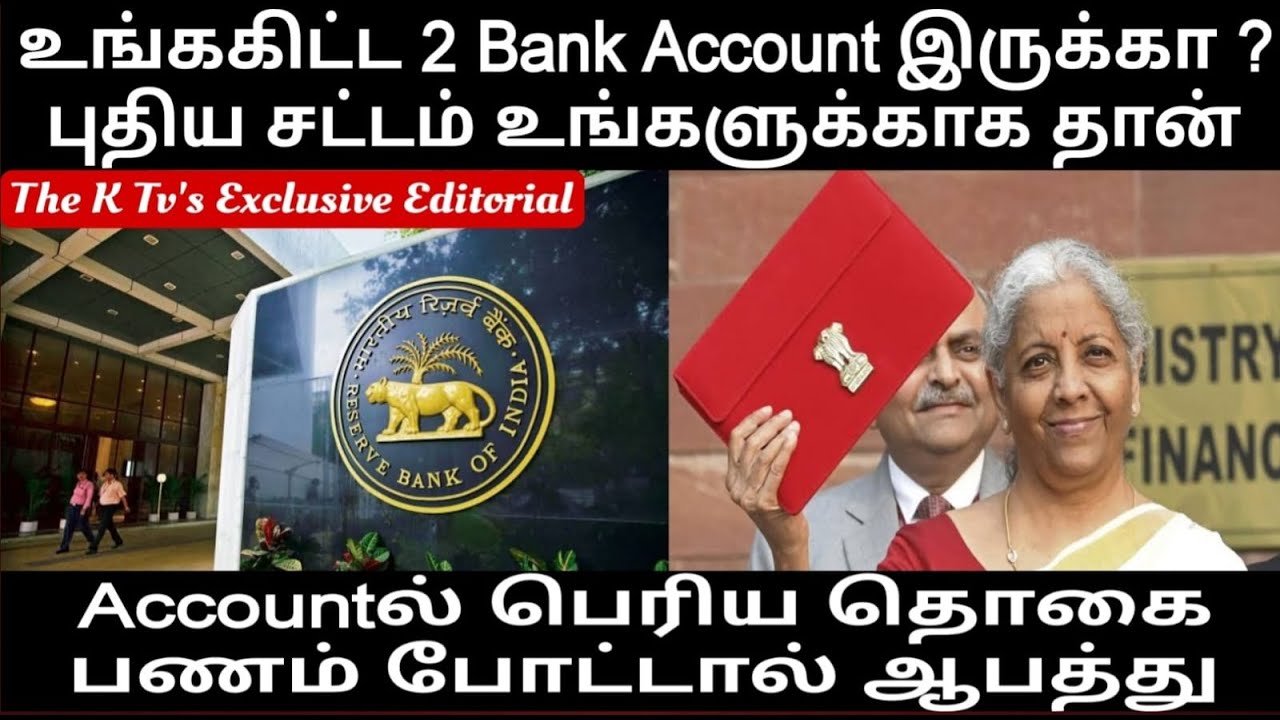 உங்ககிட்ட 2 Bank Account இருக்கா? புதிய சட்டம் உங்களுக்காக Accountல் பெரிய தொகை பணம் போட்டால் ஆபத்து