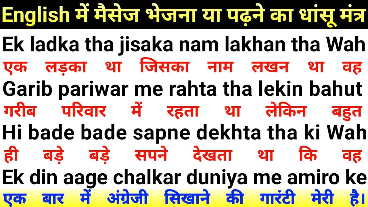 WhatsApp पे मैसेज भेजने कैसे सीखें | How to write hindi to english Name | इंग्लिश पढ़ना लिखना सीखें