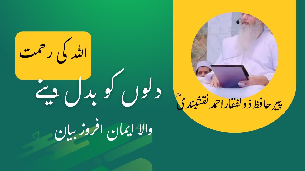 Allah Ki Rehmat: Dilon Ko Badal Denay Wala Iman Afroz Bayan