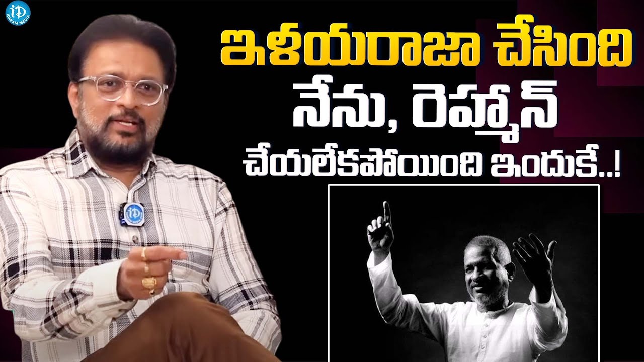 Music Director koti About Greatness Of Ilayaraja | AR Rehman | Koti Latest Interview
