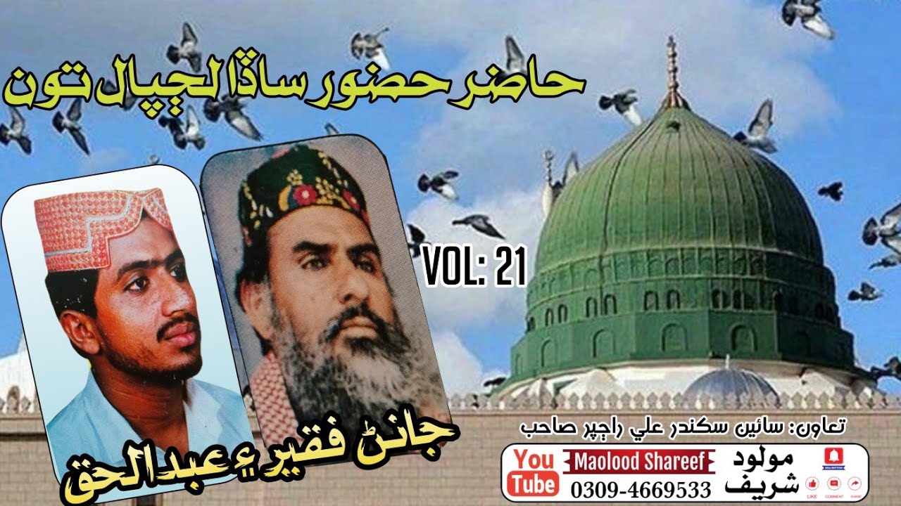 Hazur Huzoor sada lajhpal tun vol: 21// Janan Faqeer ain Haji Abdul Haque