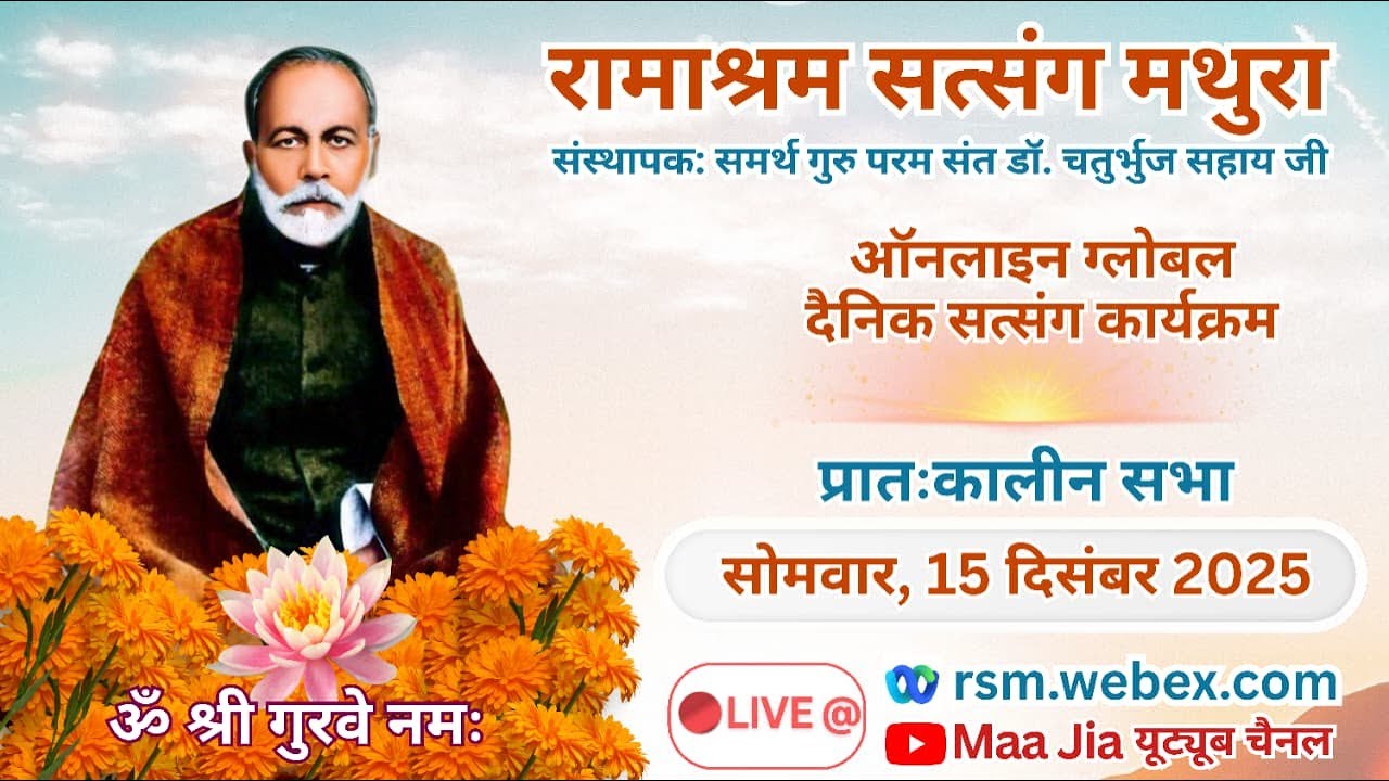Daily Online Global Aantrik Satsang 15 December 2025 Moday Morning || Ramashram Satsang Mathura