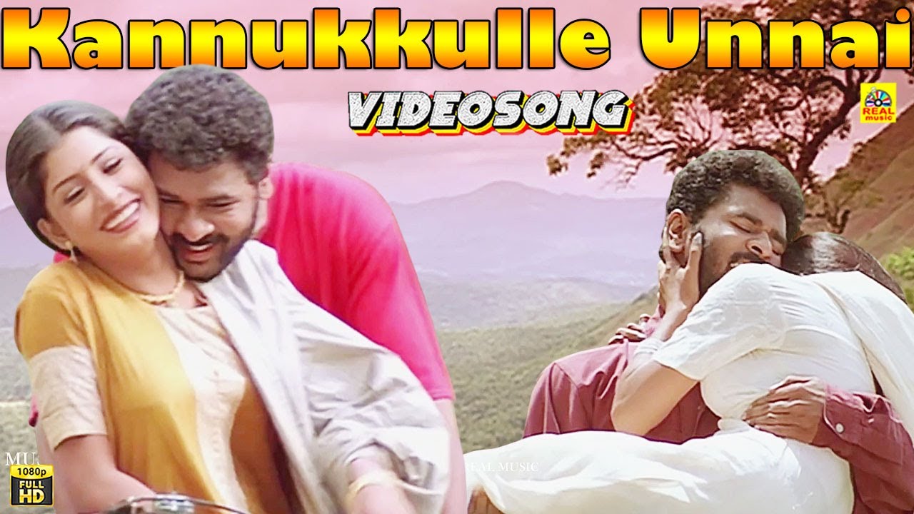 கண்ணுக்குள்ளே உன்னை வைத்தேன் கண்ணம்மா Video Song | Prabhu Deva | Pennin Manathai Thottu | Jaya Seal