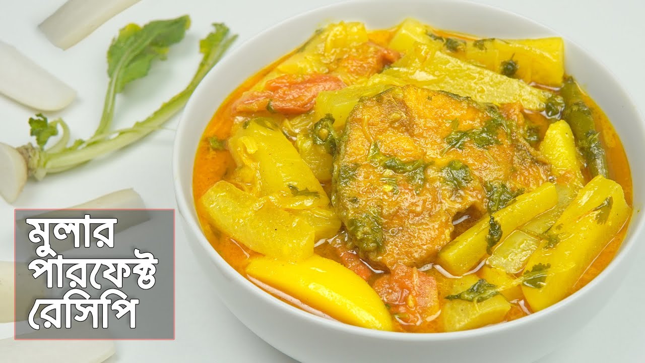এভাবে মুলা দিয়ে মাছ রান্না করলে সবাই চেটেপুটে খাবে | পারফেক্ট মুলার রেসিপি | mular recipe bangla