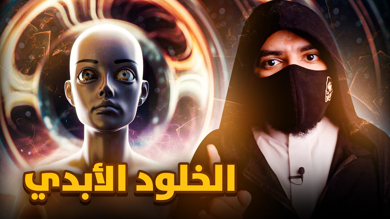نظريات مجنونة - علماء يوصلون لإلغاء الموت 