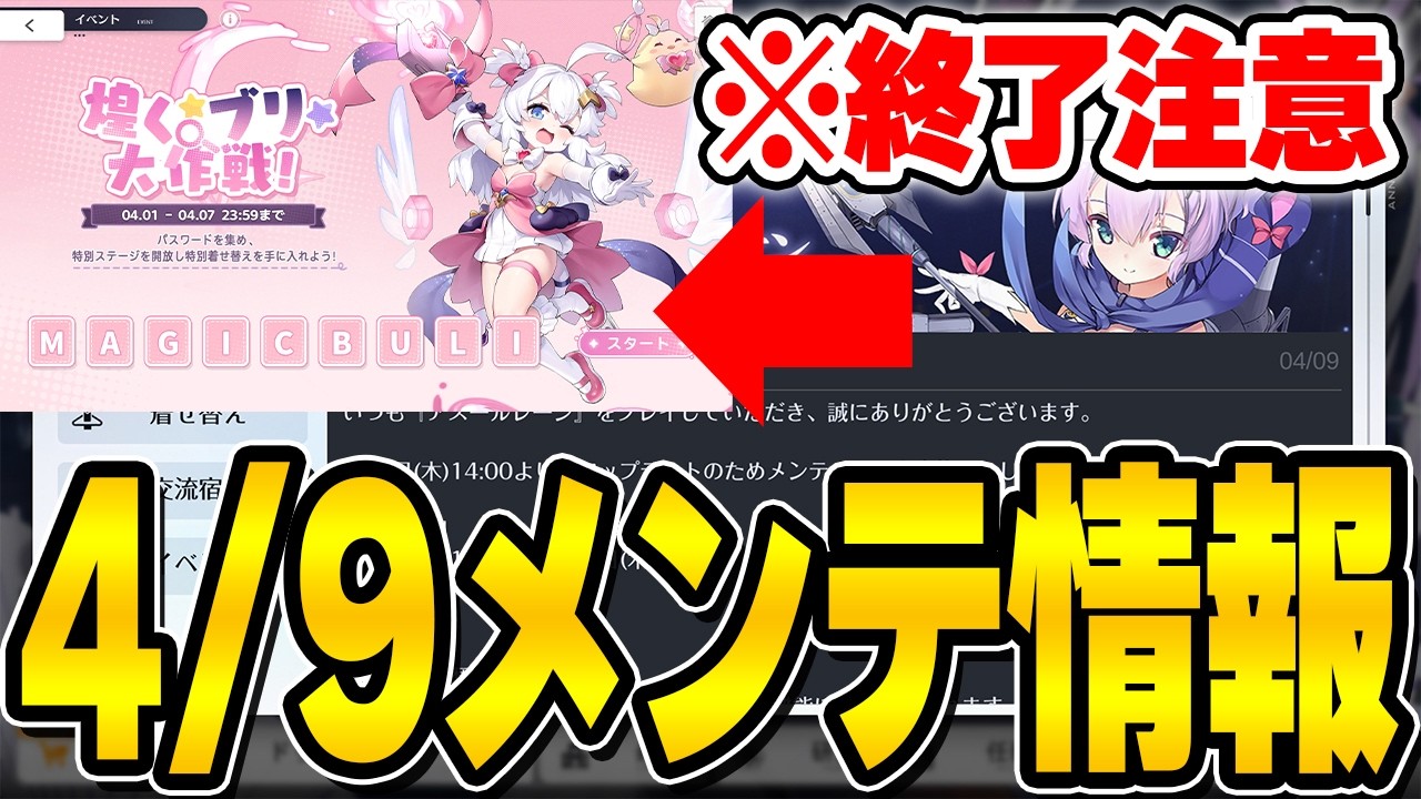 【アズールレーン】専用特殊装備追加！来週はDOAコラボ放送！4/9メンテ情報まとめ【アズレン/AzurLane/碧藍航線】