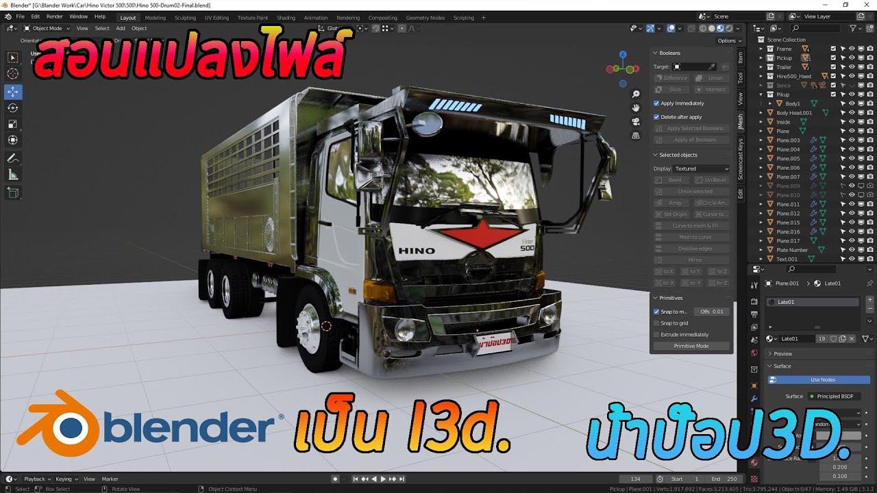 สอนแปลงไฟล์ Blender 3.0 เป็น I3d. วิธีลงโปรแกรม Addon i3d. และการนำไฟล์เข้า Giants Editor 8.2