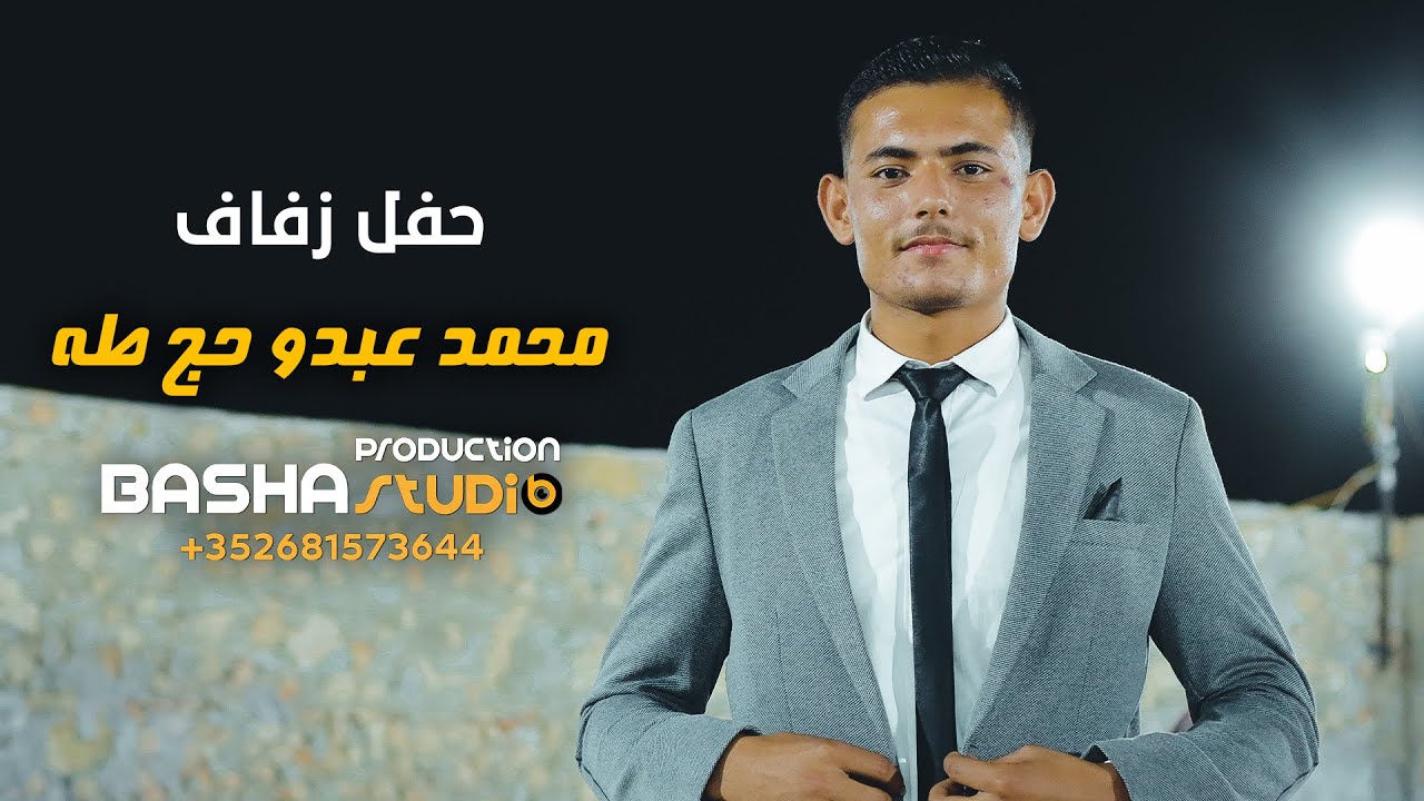زفاف _ محمد عبدو حج طه 1