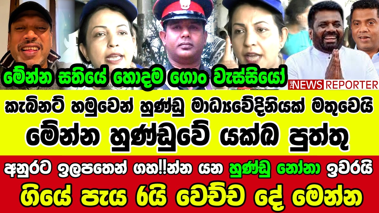 🔴අනුරට ඉලපතෙන් ගහ!!න්න යන හුණ්ඩු නෝනා ඉවරයි - ගියේ පැය 6යි වෙච්ච දේ මෙන්න