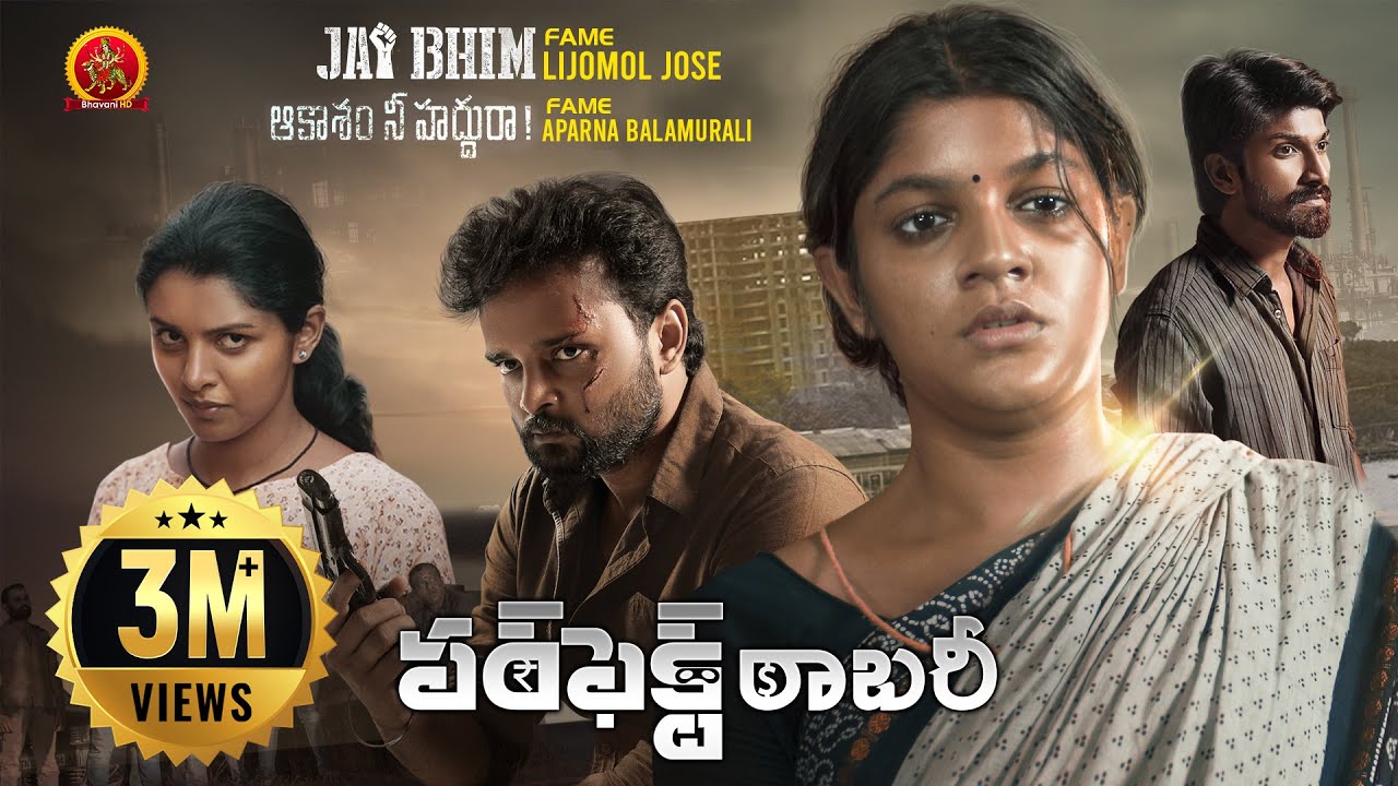 Jai Bhim Fame Lijomol Jose and Aparna Balamurali Telugu Movie | Perfect Robbery | Theethum Nandrum