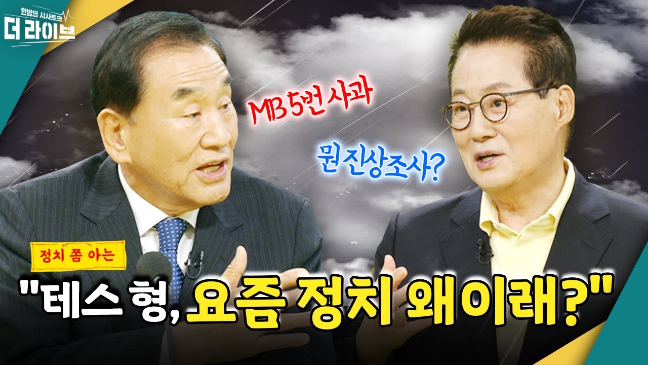 [더라이브] 이재오 