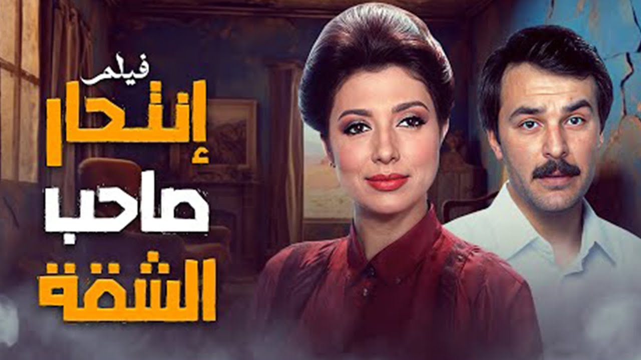 أكتر فيلم مصري يستاهل كل ثانية .. لازم تشوفه كامل | فيلم 