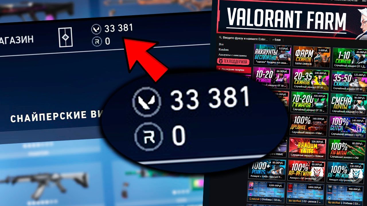 33000 Valorant Points за 80 рублей ! | Проверка магазина аккаунтов VALORANT