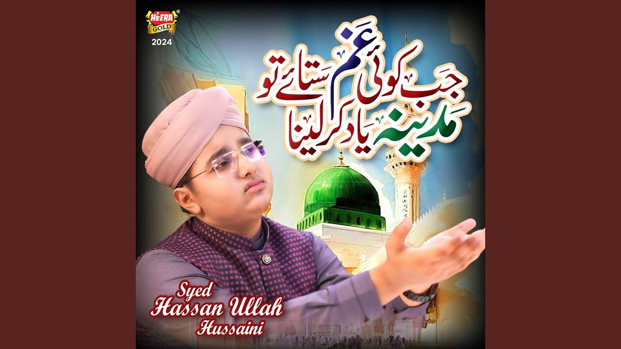 Jab Koi Gham Sataye To Madina Yaad Kar Lena