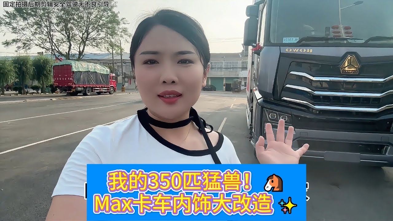 喜提大宝贝Max！从毛坯到精致，卡车内饰改装全记录 🛠️