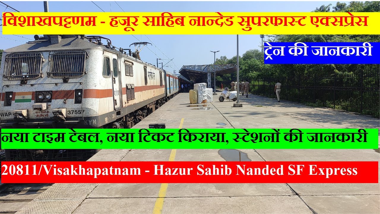 विशाखपट्टणम - हजूर साहिब नान्देड एक्सप्रेस | Train Info | 20811 Train |Visakhapatnam Nanded  Express