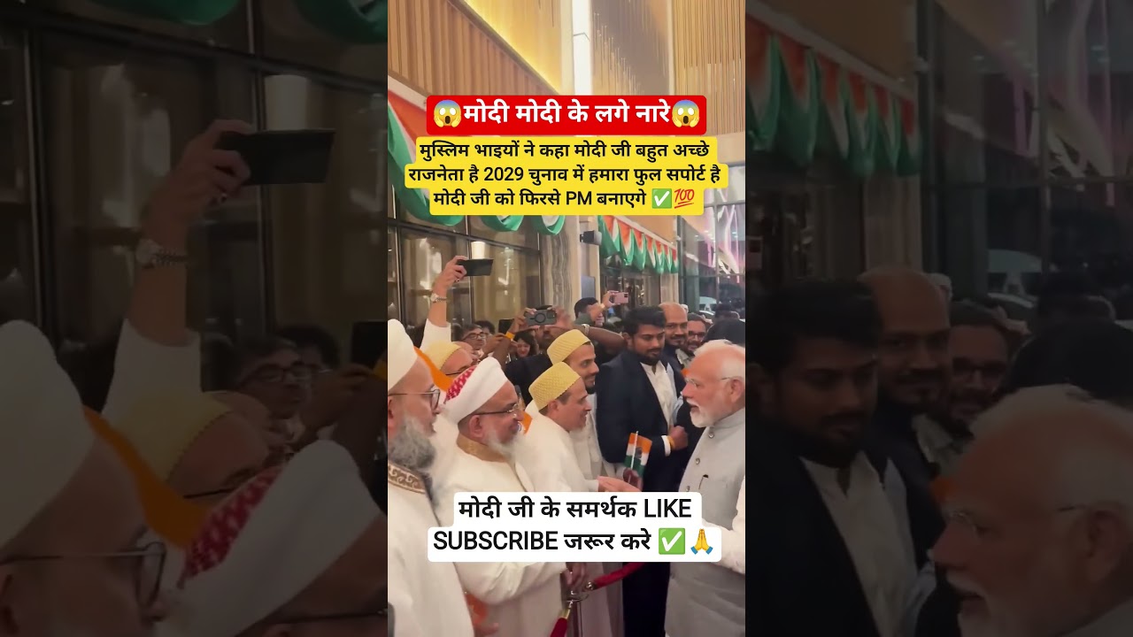 Muslim community said modi is a great leader again pm modi win election #modi #bjpnews #todaynews