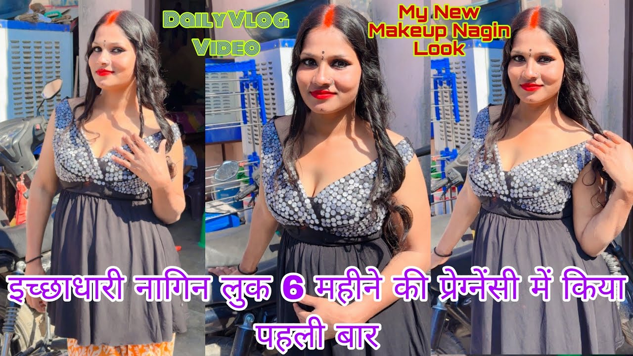 इच्छाधारी नागिन 🐍लुक 6 महीने की प्रेग्नेंसी में किया पहली बार My New Makeup Nagin Look Daily Vlog 