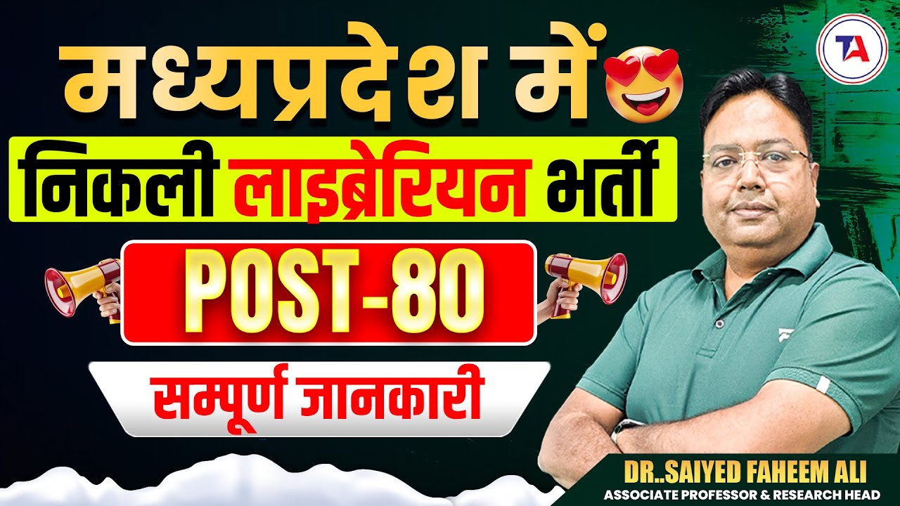 ✅MP Librarian Vacancy 2024🎯Post - 80 📚Syllabus 🔞Age 🕐Eligibility 🧑🏿&zwj;💻Exam Pattern सम्पूर्ण जानकारी