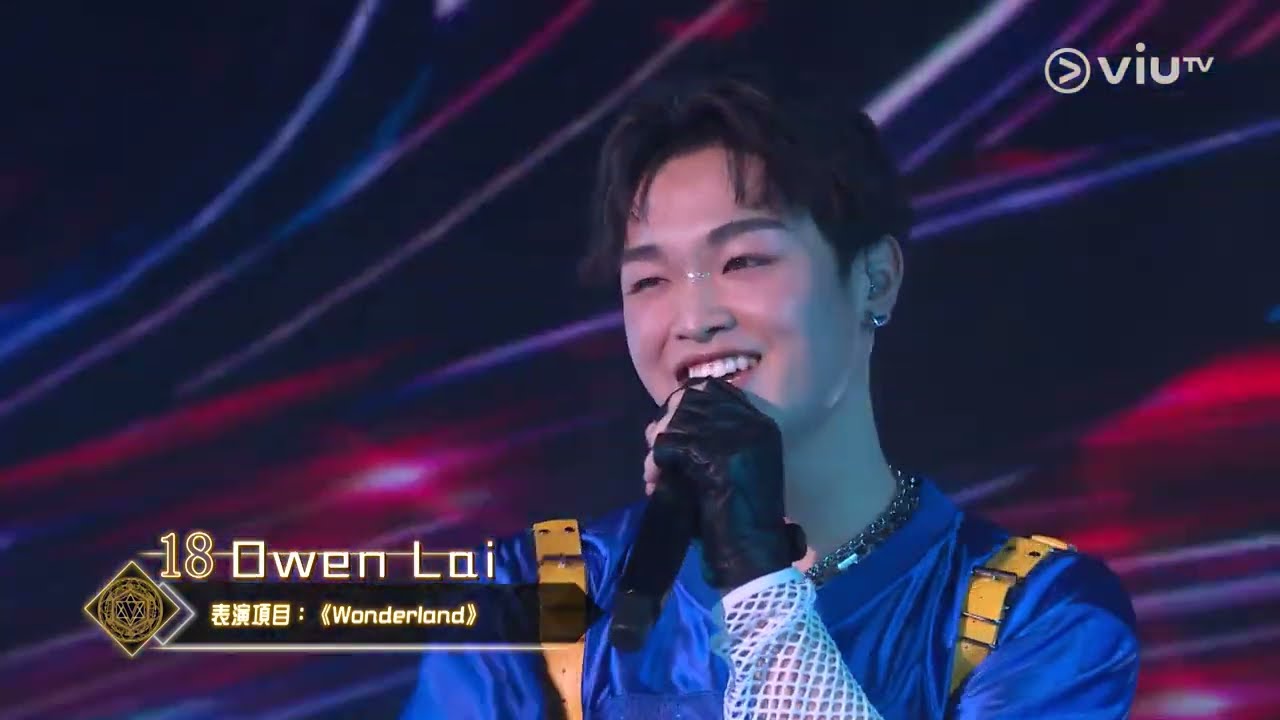 《全民造星V》20強 18號 Owen Lai 演出項目《Wonderland》