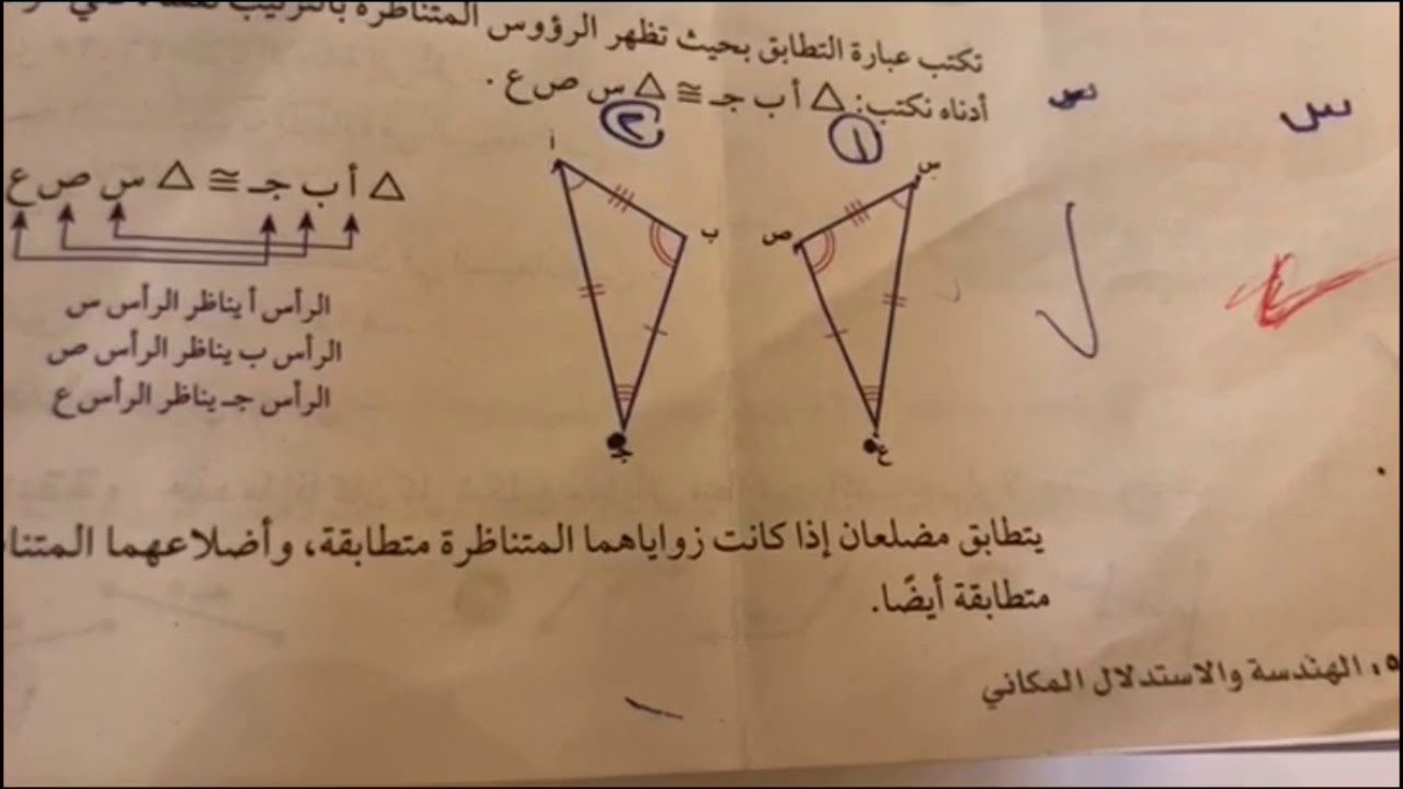 تطابق المضلعات للصف الثاني متوسط الفصل الدراسي الأول