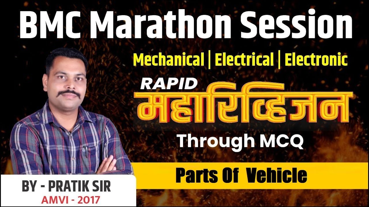 Parts Of Vehicle Through MCQ | Marathon Session | Rapid Maharevision | by Pratik Rode Sir | #bmc