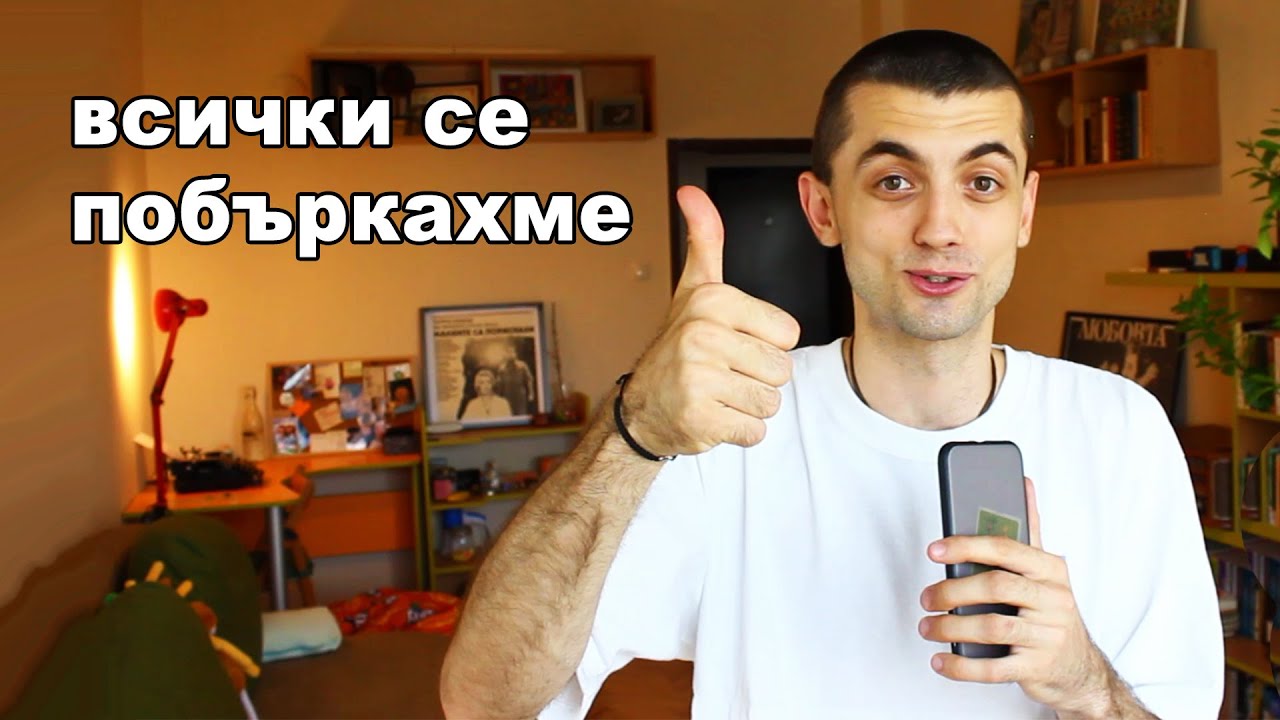 Изплискахме легена