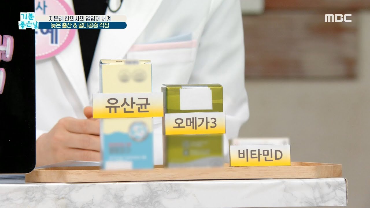 [기분 좋은 날] 지은혜 한의사 & 민혜연 전문의의 영양제는?! 20200604