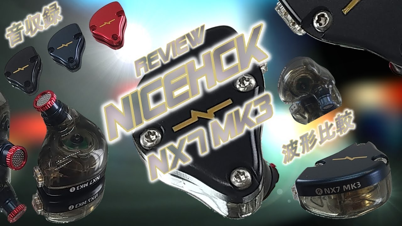 NICEHCK「NX7 MK3」BA + DD Hybrid  の レビュー・波形比較・分析・音収録