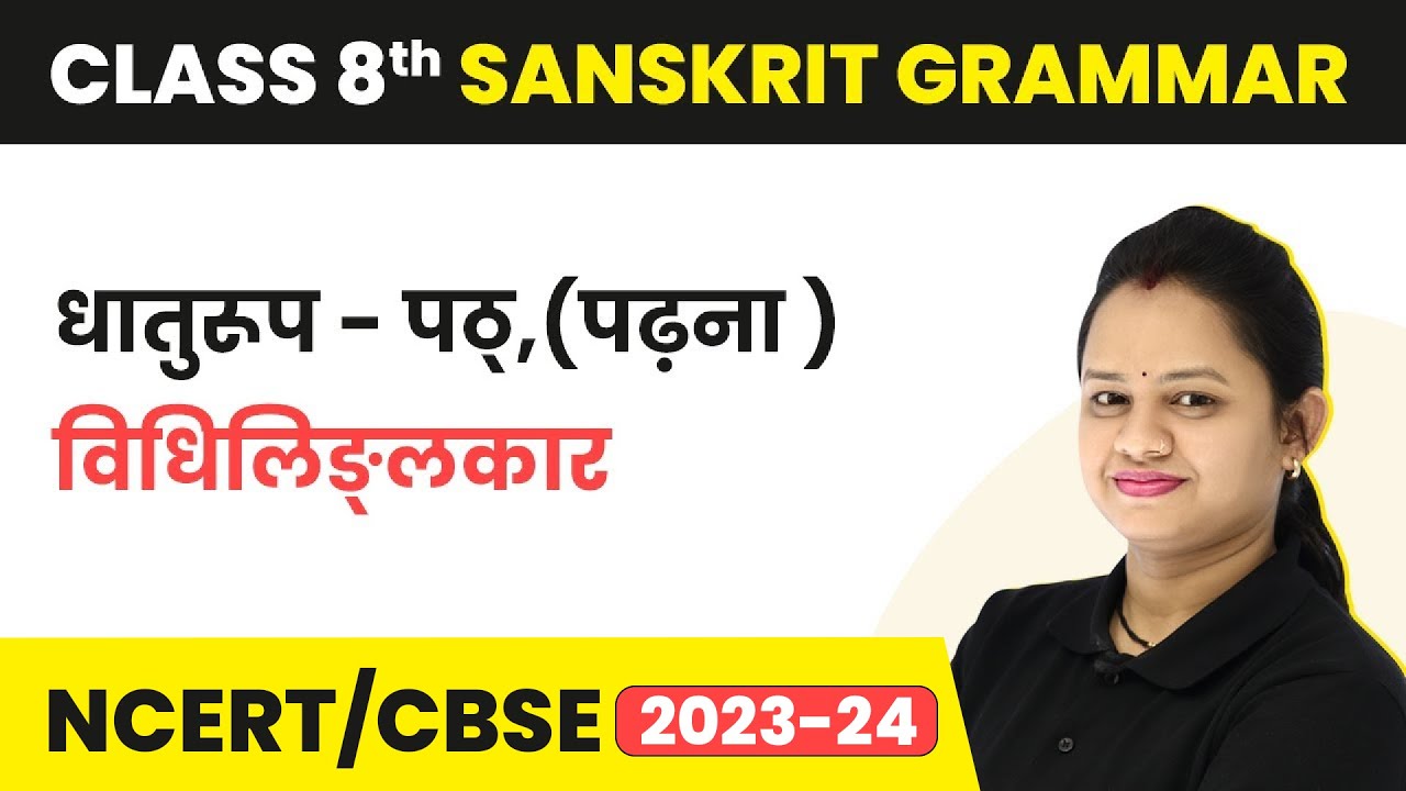 Class 8 Sanskrit Vyakran | Path (Padhna) Vidhiling Lakar - Dhaturoop