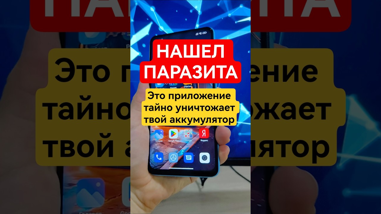 НАШЕЛ ПАРАЗИТА! Это приложение тайно уничтожает твой аккумулятор