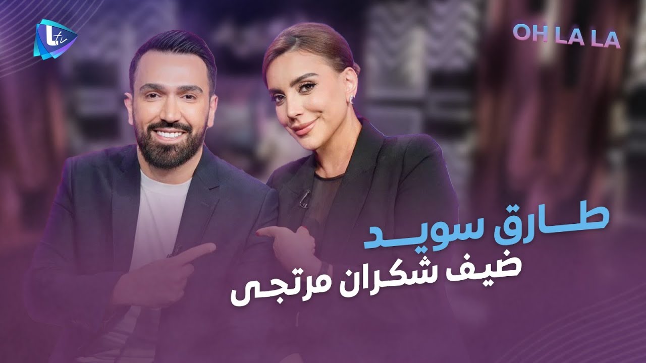 طارق سويد | تجربته الشخصية مع المرض والفن.. الأصدقاء وأعماله القادمة.. كوميديا وتحديات مهضومة