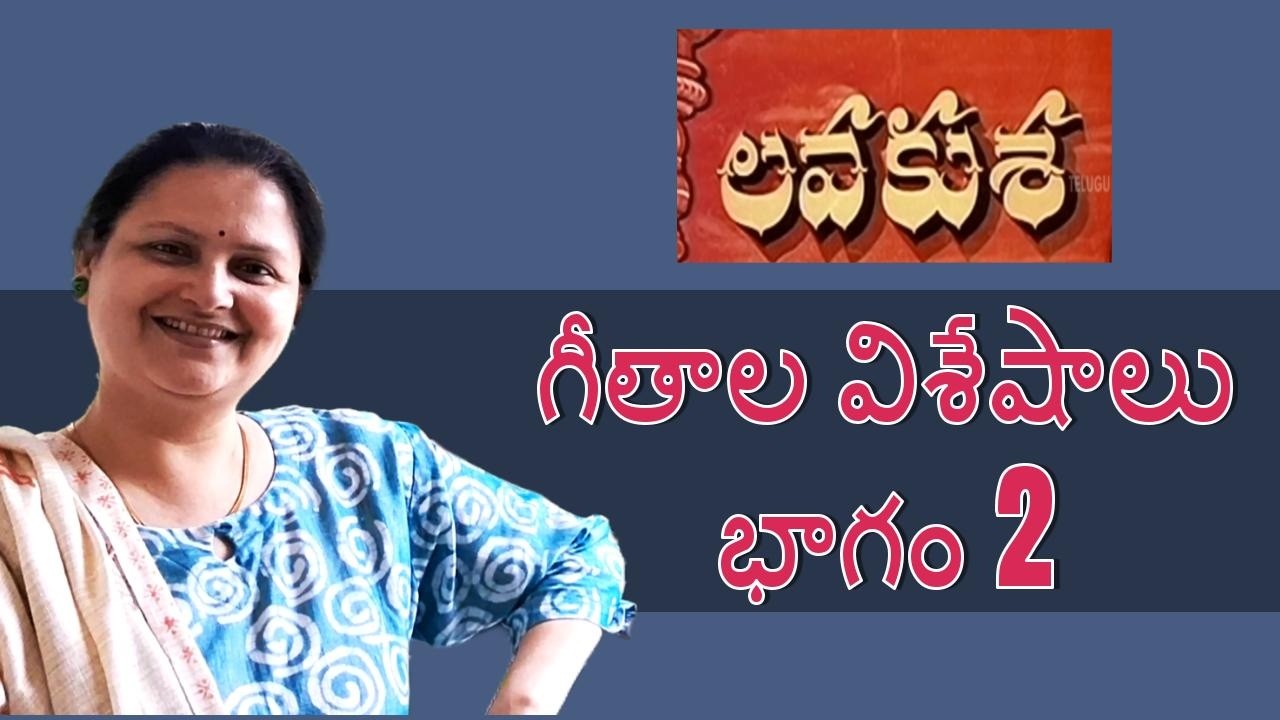 లవకుశ (1963) గీతాలు భాగం 2 | Lavakusa (1963) Songs - 2 | Sushma | SAPASA