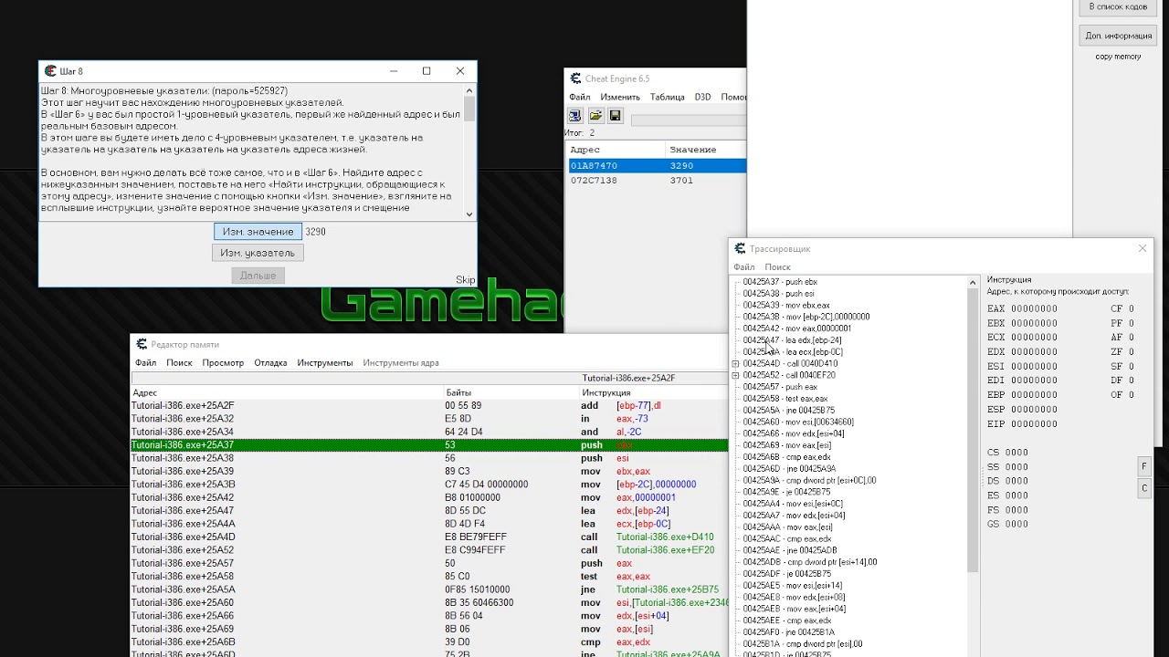 Нахождение указателей при помощи опции Cheat Engine Трассировка