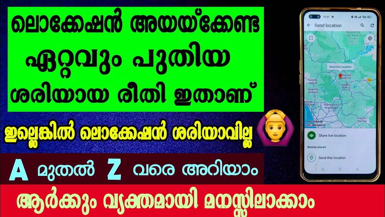ലൊക്കേഷൻ ശരിയായ രീതിയിൽ അയയ്ക്കാൻ പഠിക്കാം | How to send correct location in whatsapp malayalam 