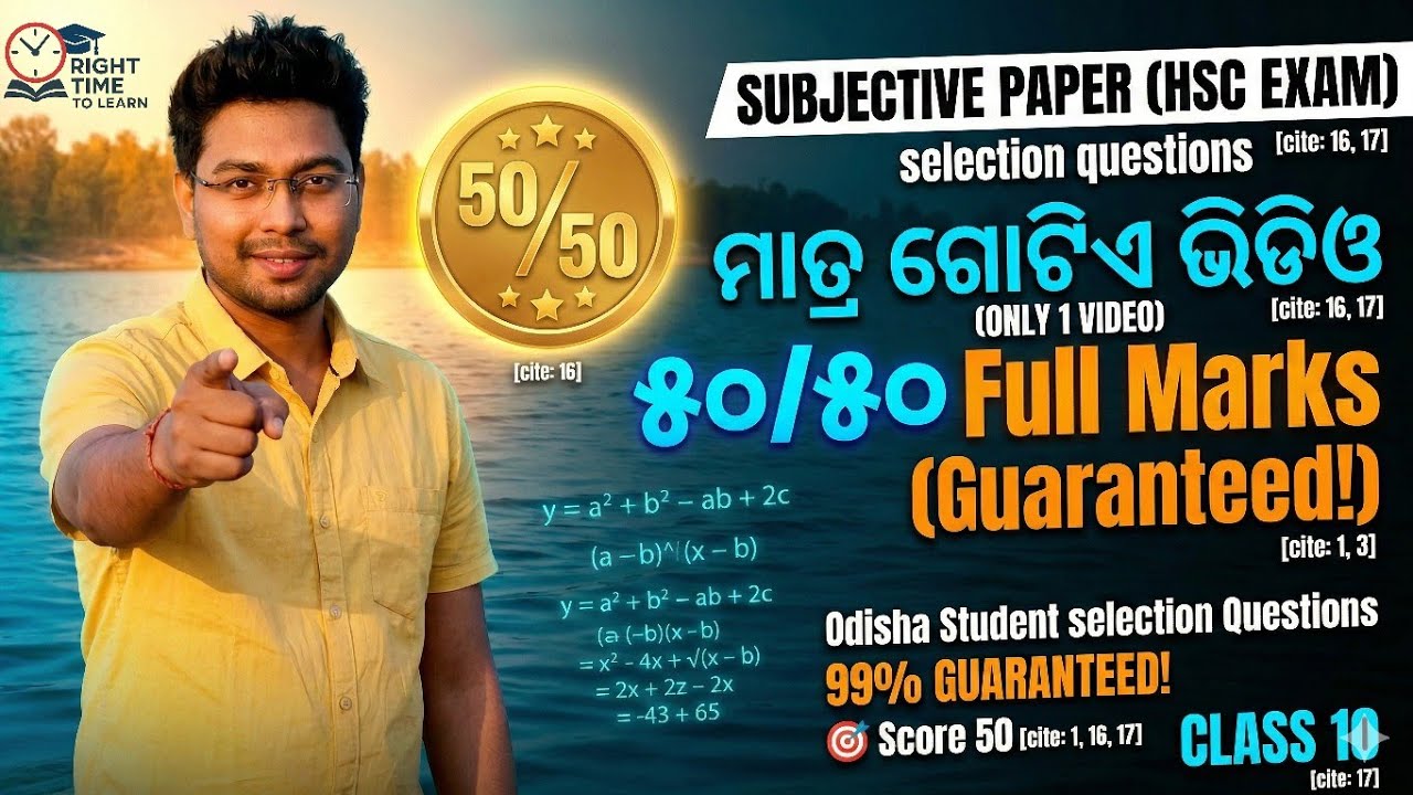 😱 Math🎯Subjective🎯Selection Questions (HSC Exam 2026)|Full 50/50 Marks Guaranteed!🎯50 ମାର୍କ ନିଶ୍ଚିତ!