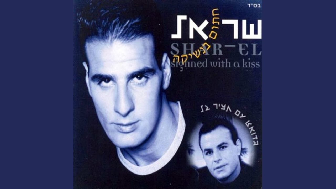 אותך אהבתי