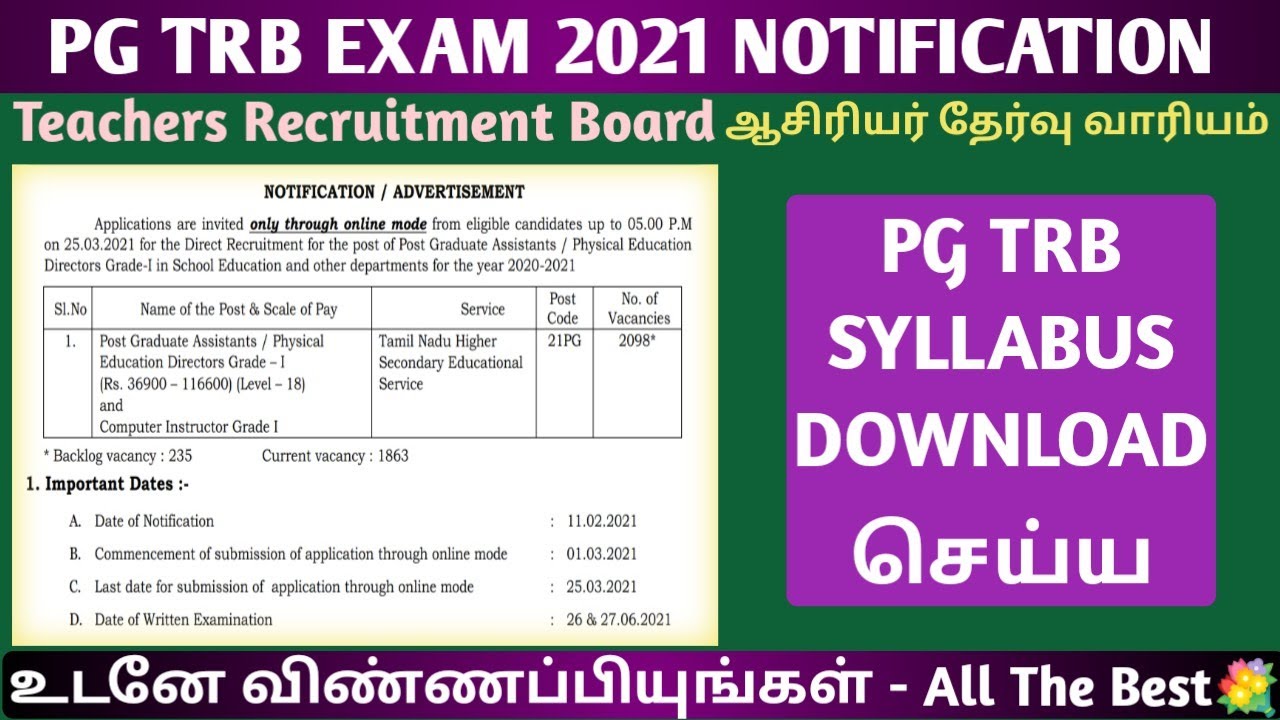 PG TRB EXAM 2021 SYLLABUS DOWNLOAD | PG TRB SYLLABUS DOWNLOAD IN TAMIL | TRB EXAM SYLLABUS DOWNLOAD