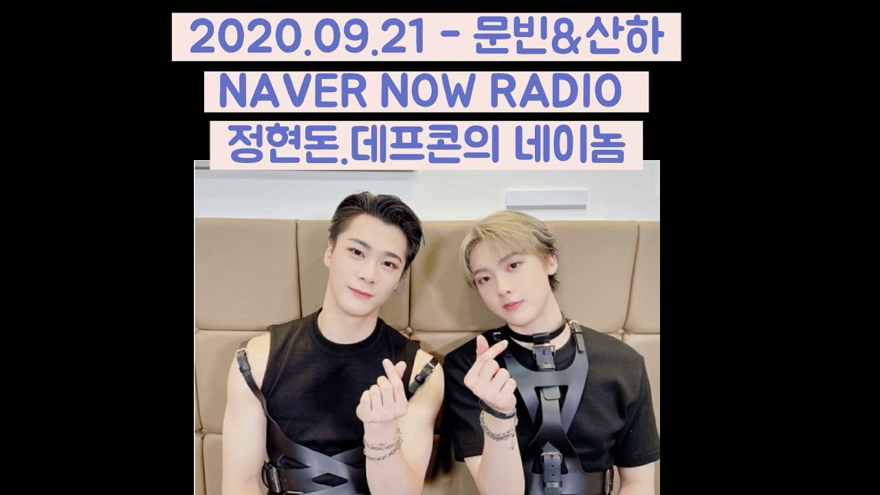 [ASTRO_MOONBIN, SANHA] 200921 문빈산하-정형돈.데프콘의 네이놈 FULL(네이버나우)로하와 전화통화!!
