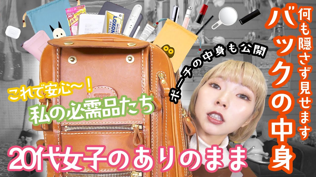 減らないカバンの中身。心配性な私はてんこ盛り！でもどれも必要なのよ