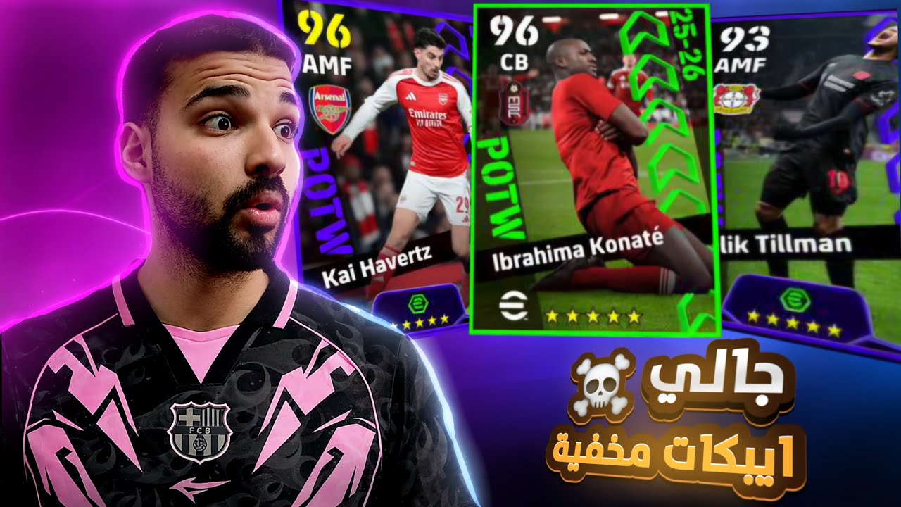 فجرت باكج دوري الأبطااال ونجووم الأسبوع حرفيااا طلعلى جلتشااات!!😱🤯🔥 || eFootball 26