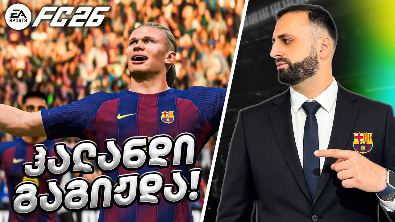 FC 26 კარიერა ბარსელონათი 🔵🔴 შეუჩერებელი მონსტრი🦾🔥#4