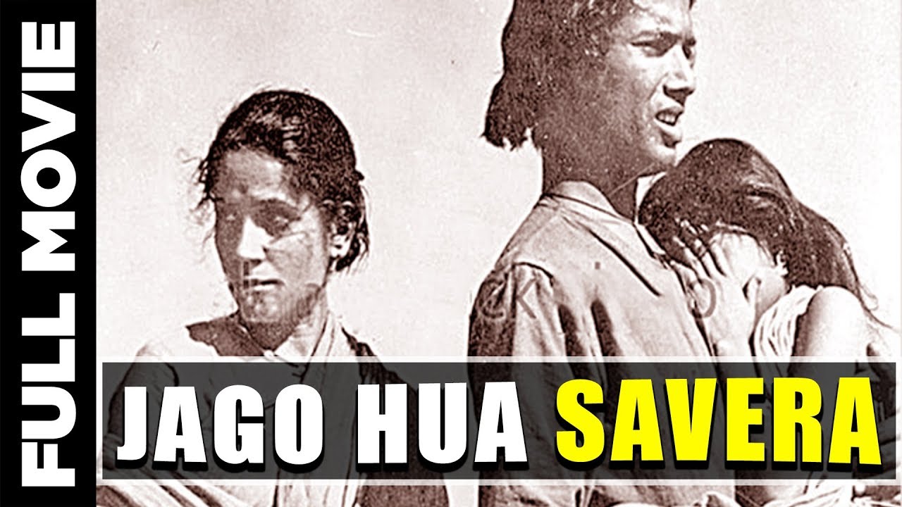 Jago Hua Savera (1959) Full Movie | जागो हुआ सवेरा | Khan Ataur Rahman, Tripti Mitra