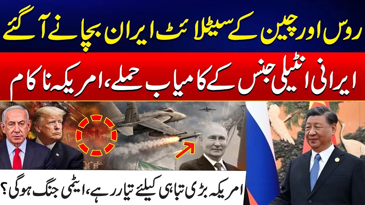 Russia and China Deploy Satellites to Protect Iran | US Facing Major Setback? | 24 News HD
